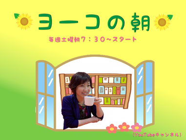 ヨーコの朝