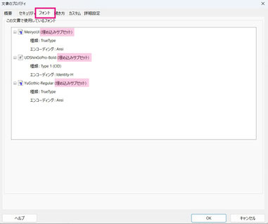 フォントの内容を確認