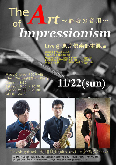 多功誠 takoh makoto ギター guitar 入船裕次 irifune yuji ベース bass 菊地良介 kikuchi ryosuke alto sax アルト サックス 東京倶楽部 本郷店 tokyo-club hongo