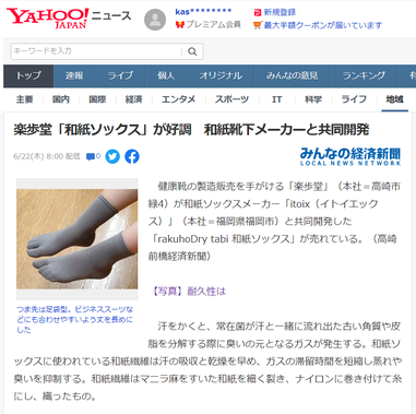 『YAHOO!ニュース』掲載事例