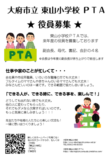 PTA役員募集広告