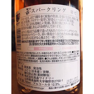 嘉ロゼスパークリング ワイン