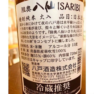 陸奥八仙