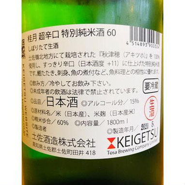 桂月超辛口しぼりたて生　日本酒　地酒