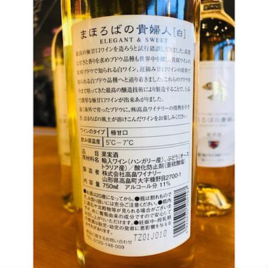 高畠ワイナリー