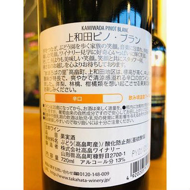 高畠ワイナリー