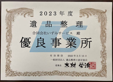 優良事業所表彰状