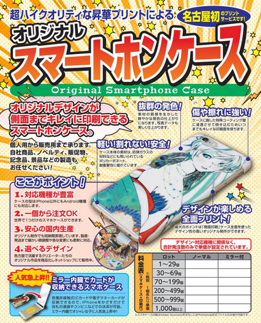 スマホケースフライヤー