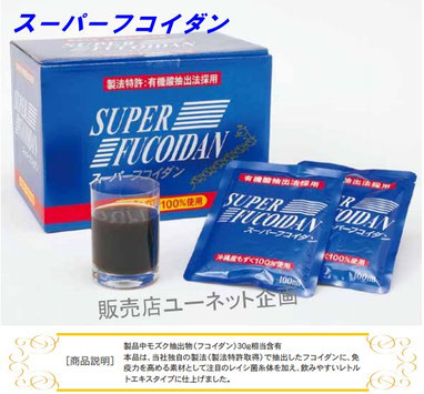 スーパーフコイダン液体タイプ30袋