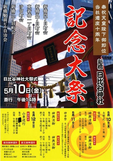 新橋,日比谷神社大祭,神輿,汐留