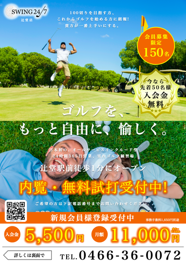 横浜市内でゴルフ関係の店舗様からのポスティング依頼お待ちしております。