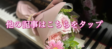 倉敷市ピアノ教室ソレイユのブログ画像
