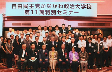 平塚市議会議員　数田としき　１１期自由民主党かながわ政治大学校時代　写真①