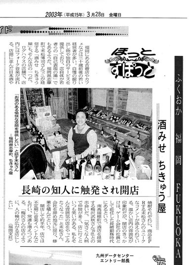 長崎新聞２００３年３月２８日