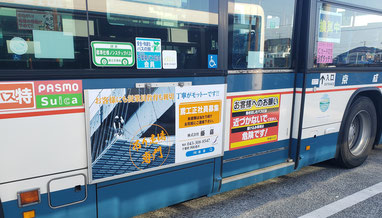 藤嘉　求人バス車体広告