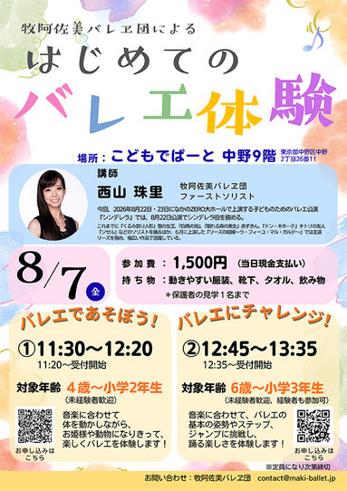 牧阿佐美バレヱ団『シンデレラ』関連イベント「はじめてのバレエ体験」