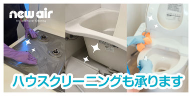 ハウスクリーニングのページへ