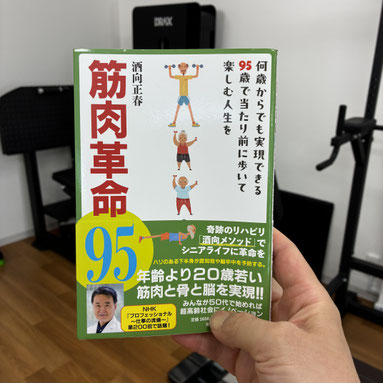 筋肉革命95の表紙