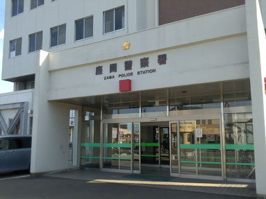 神奈川県警座間警察署