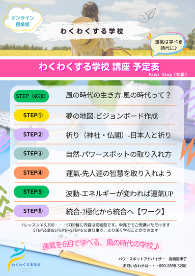 わくわくする学校【オンライン講座】