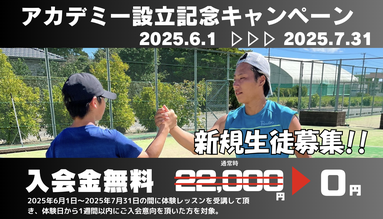 松戸市　松戸　浦安市　浦安　ジュニアテニス　ジュニアテニスアカデミー　テニス教室