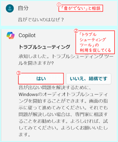 copilot50:音のトラブルシューティングを依頼する