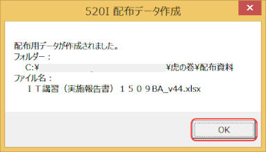 master72.gif:配布用データが作成されたメッセージ