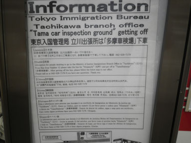 入国管理局 立川