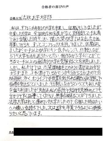 関西入試学院で学び、法政大学に合格した合格の喜びの声