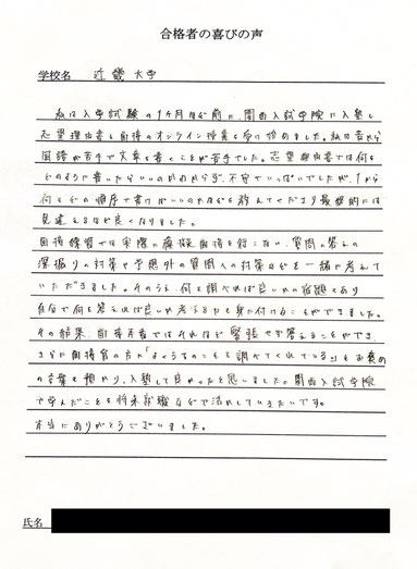 近畿大学　合格実績　合格の喜びの声