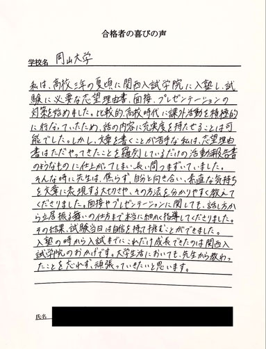 岡山大学　合格実績・合格者の声