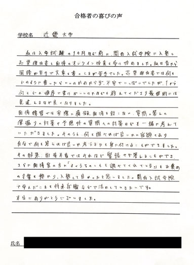 近畿大学　関西入試学院の合格実績と合格の喜びの声
