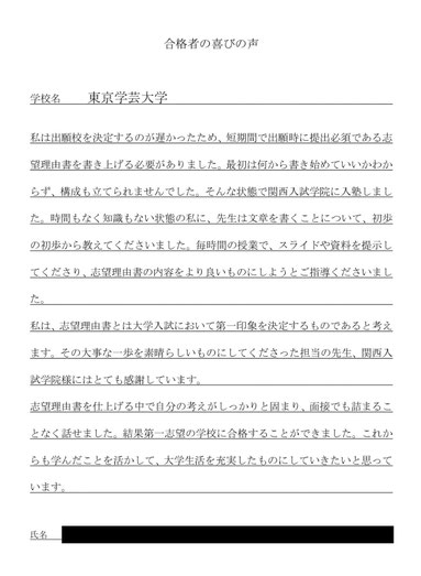 東京学芸大学　関西入試学院の合格実績と合格の喜びの声