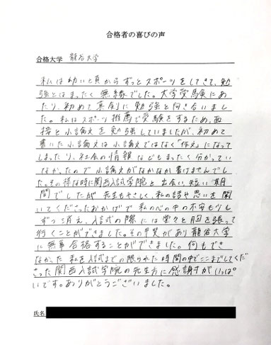 龍谷大学　関西入試学院の合格実績と合格の喜びの声