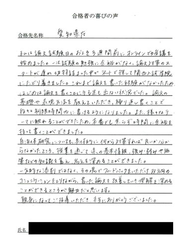 愛知県庁　関西入試学院の合格実績と合格の喜びの声