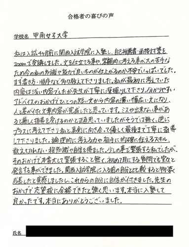 甲南女子大学　関西入試学院の合格実績と合格の喜びの声