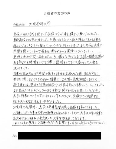 大阪芸術大学　関西入試学院の合格実績と合格の喜びの声