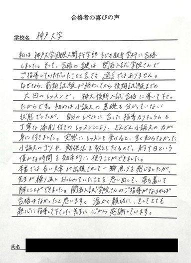 神戸大学 合格実績・合格者の声
