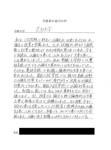 高知大学　関西入試学院の合格実績と合格の喜びの声
