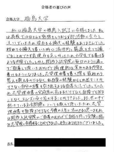 福島大学　合格の喜びの声