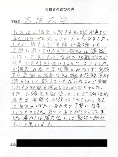 関西入試学院の口コミ・合格実績・合格の喜びの声
