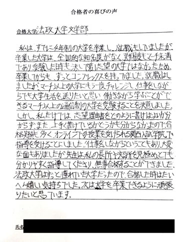 法政大学　関西入試学院の合格実績と合格の喜びの声