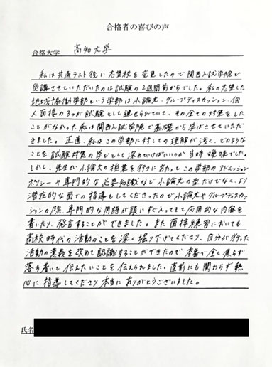 高知大学　関西入試学院の合格実績と合格の喜びの声