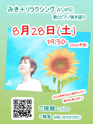 夏の夕べ、心と身体によい生配信コンサートです