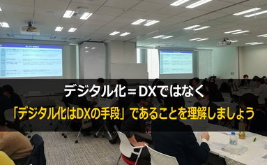 DX人材の育成にお勧めのDX研修「DX推進研修」