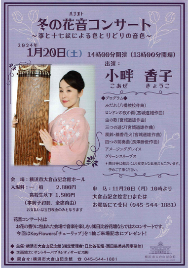 活動実績 - 生田流箏・三絃 小畔香子オフィシャルサイト 活動実績 - 生田流箏・三絃 小畔香子オフィシャルサイト