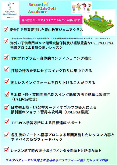 青山・表参道・神宮前キッズゴルフ・ジュニアゴルフスクールならサトミキッズゴルフアカデミー