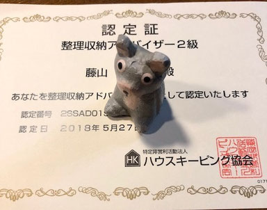 整理収納アドバイザー,資格