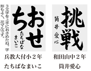 神戸新聞習字紙上展