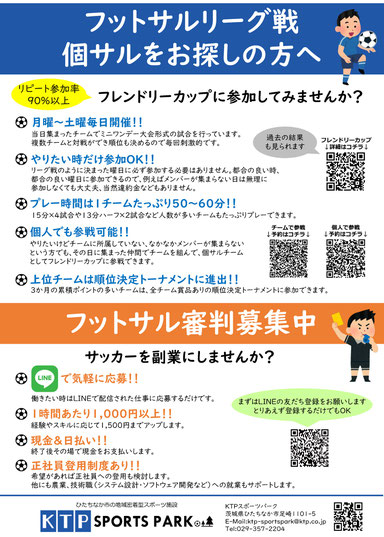 フレンドリーカップ＆個サル参加者募集